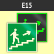 Знак E15 «Направление к эвакуационному выходу по лестнице вверх (правосторонний)» (фотолюм. пленка ГОСТ, 125х125 мм)